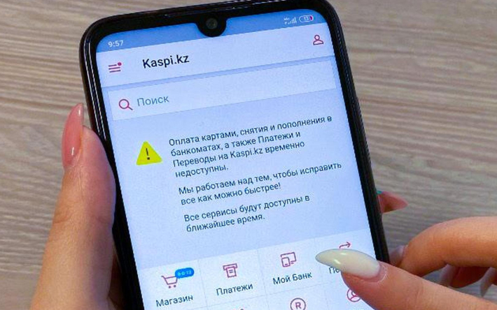 Сбой на Kaspi.kz: в банке объяснили технические неполадки