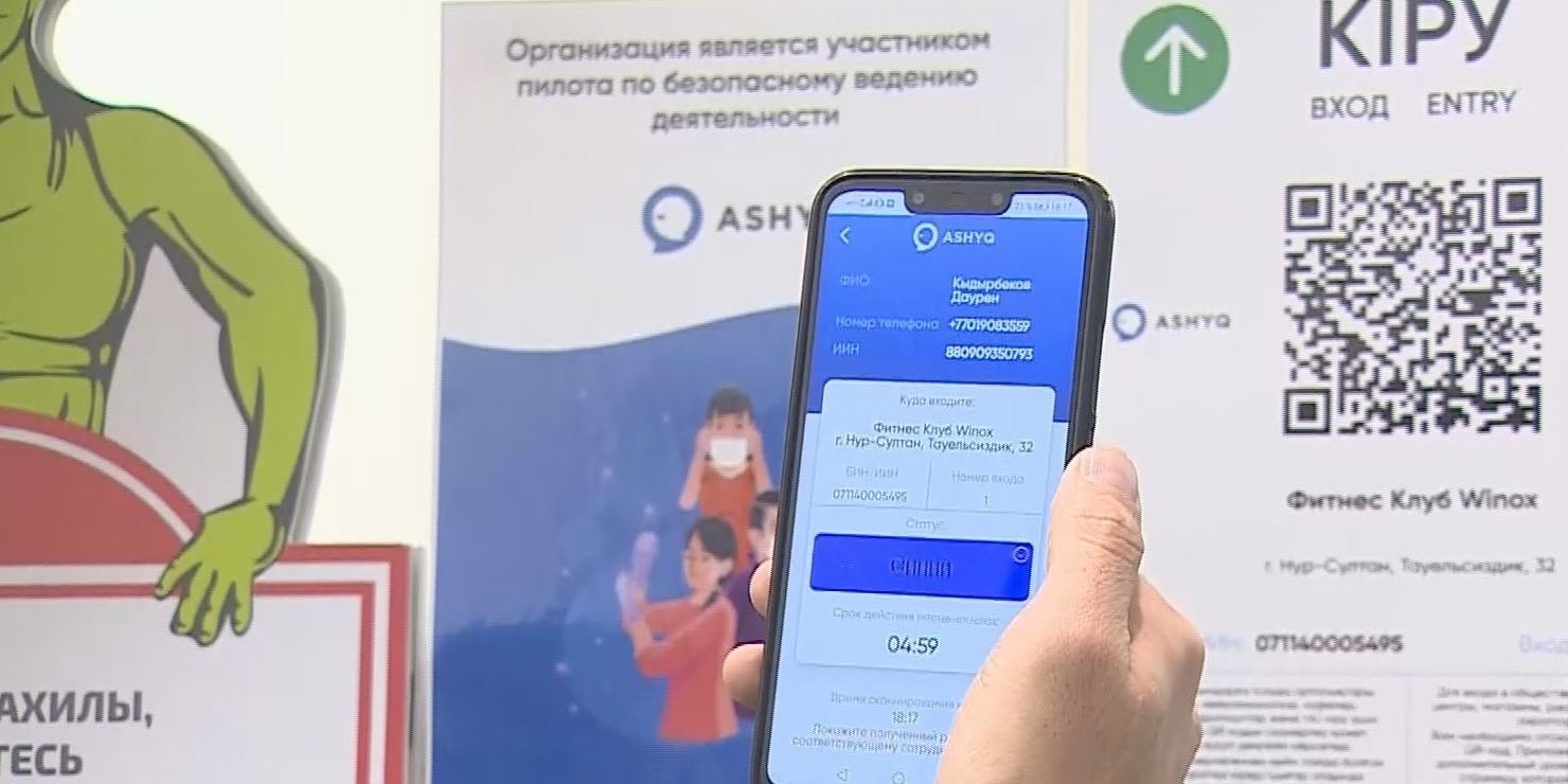 В Алматинской области ЦОНы начали работать по приложению «Ashyq»
