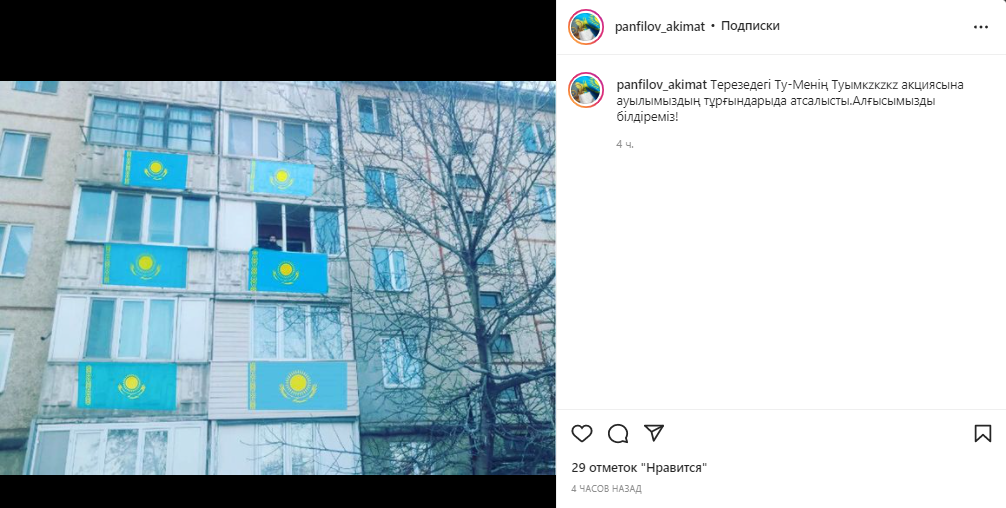 Акимат прифотошопил флаги к балконам в Алматинской области