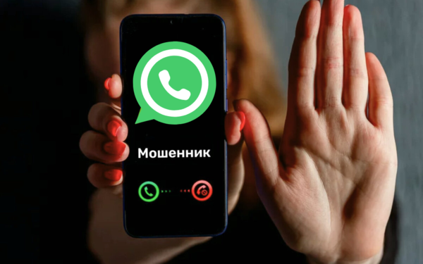 «Неудобное спрашивать»: о новом виде мошенничества посредством WhatsApp рассказали в полиции