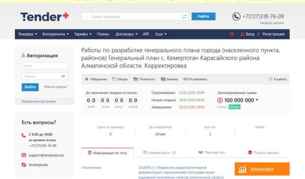 Генплан одного села в Алматинской области оценили в 100 млн тенге