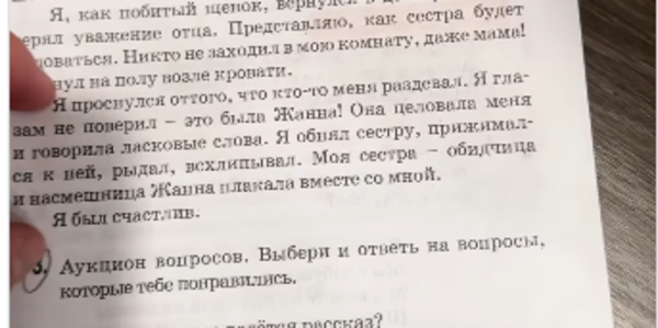 «Отец разочаровался в сыне, сестра его раздевала и целовала»: в Казахстане снова спорят о тексте для учебника второго класса