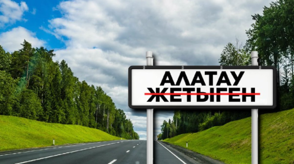 В Казахстане появится новый статус — «резидент Алатау»: Токаев подписал специальный закон