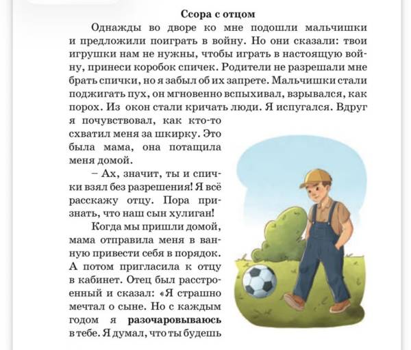 Рассказ «Ссора с отцом» в учебнике второго класса исключат из обязательной программы в Казахстане